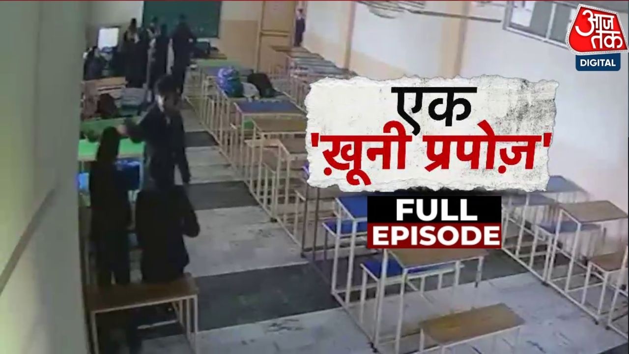 Vardaat: Punjab के Tarn Taran में लॉ कॉलेज के क्लासरूम में सनसनीखेज वारदात, इकतरफा प्यार ने ली जान