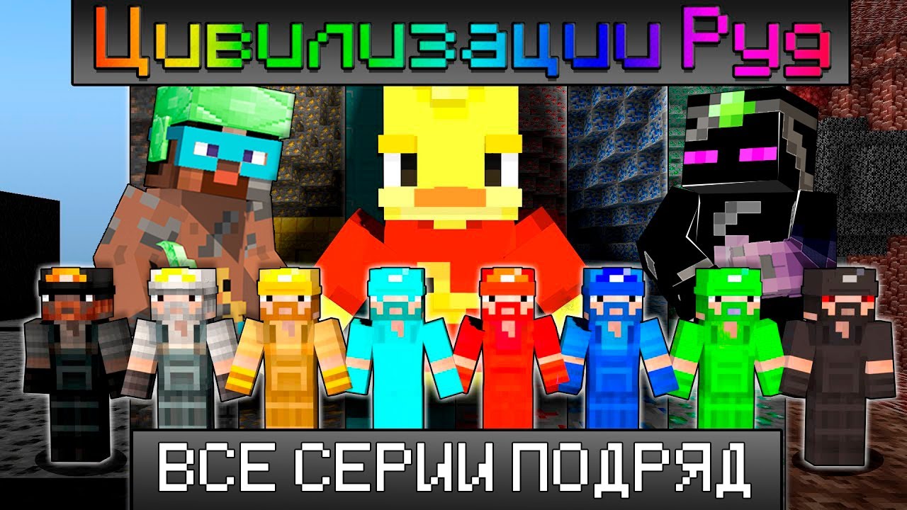 😨Майнкрафт, но 100 ДНЕЙ ВЫЖИВАНИЯ В Цивилизации РУД.