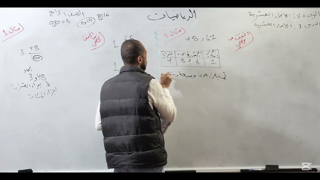 الأعداد العشرية رياضيات الصف الرابع 