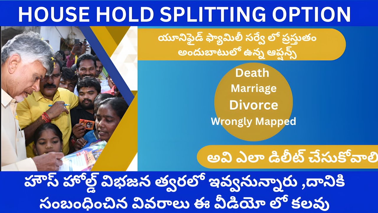 HOUSE HOLD SPLITTING OPTION PROVIDED 🔜 , DEATH , WRONG MAPPED, DIVORCE CASES REMOVE PROCESS