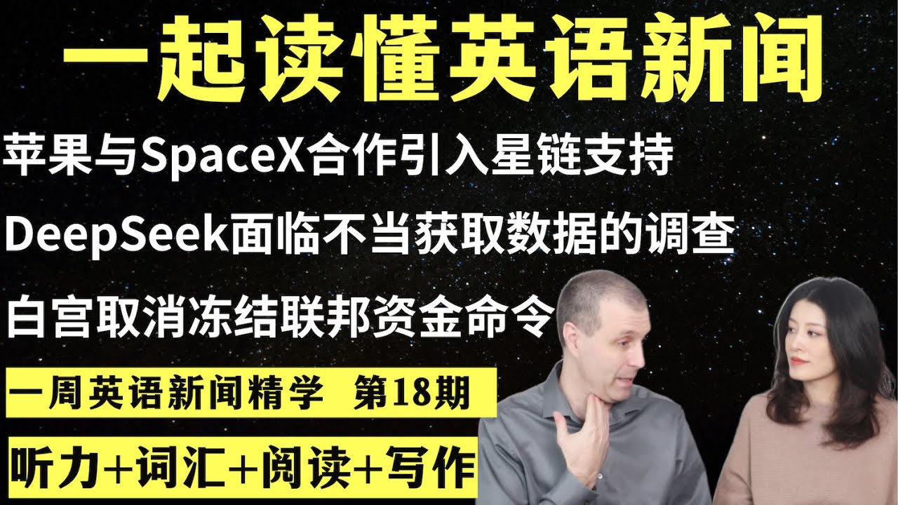 一周英语新闻精学（第18期）｜听新闻学英语｜词汇量暴涨｜英语读报｜美国新闻解读｜英语听力｜英文写作提升｜英语阅读｜时事英文｜单词轻松记｜精读英语新闻｜如何读懂英文新闻｜英语纠音｜真人美音朗读