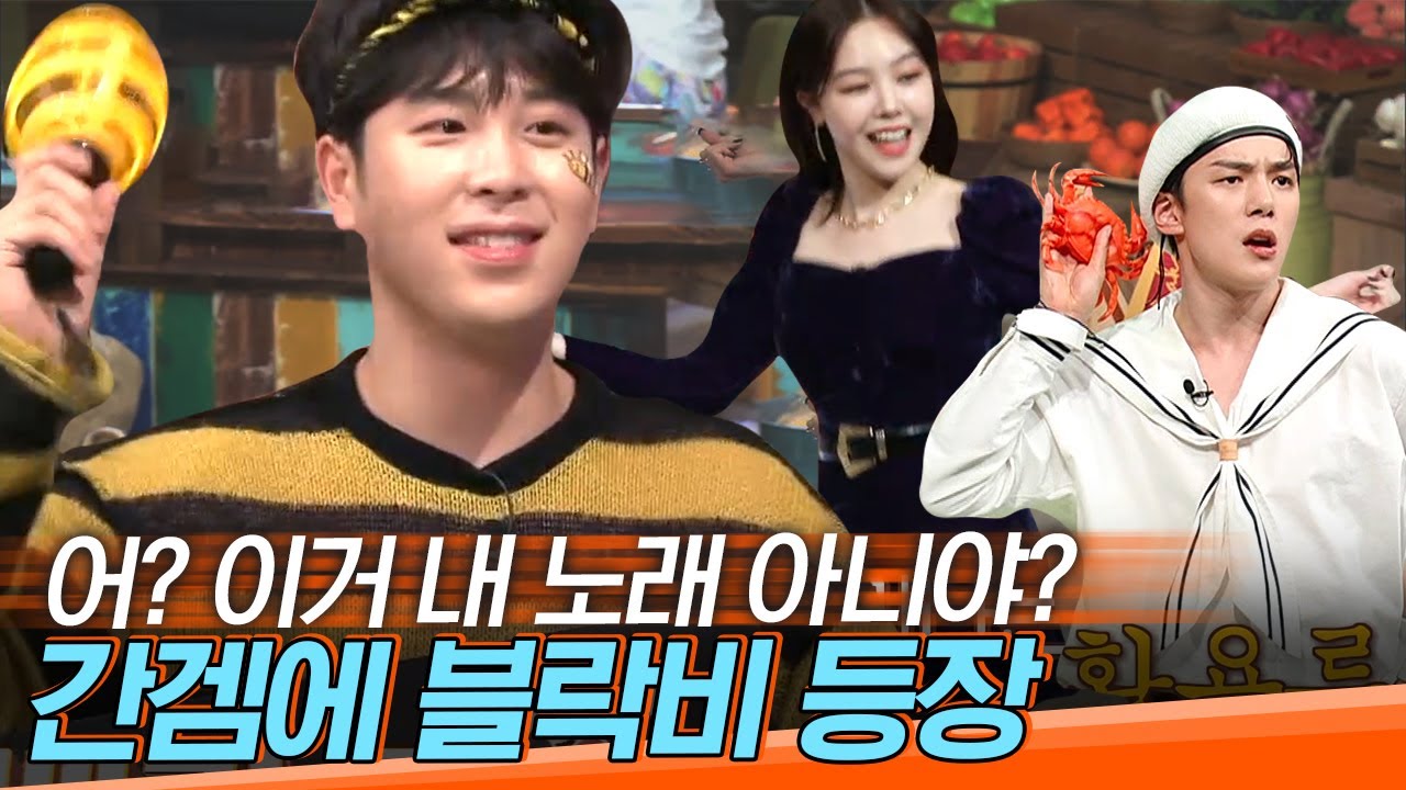 [#도레미모음집] 두유워너비? 블락비! 난리나, 닐리리맘보부터 품행제로까지🐝 | #놀라운토요일 Amazing Saturday