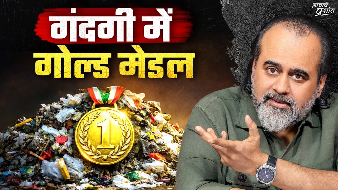 ज़ीरो सिविक सेंस — यह गंदगी नहीं, हिंसा है || आचार्य प्रशांत (2024)