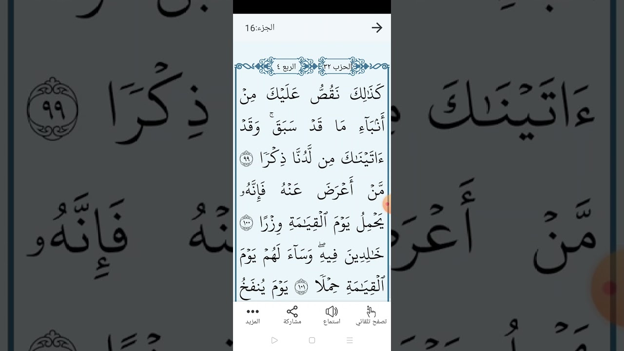 سورة طه بالتجويد المبسط الصفحة (٣١٩)
