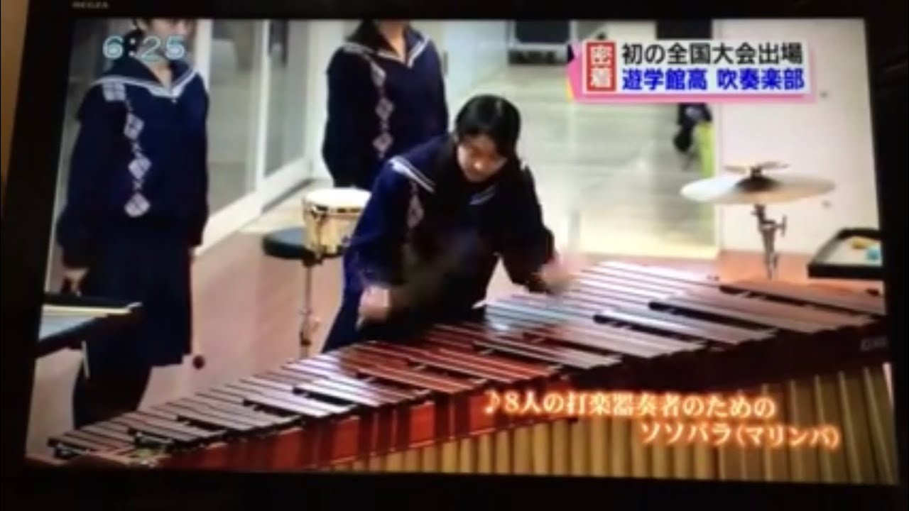 全員初心者!?【初の全国大会出場】遊学館高校吹奏楽部