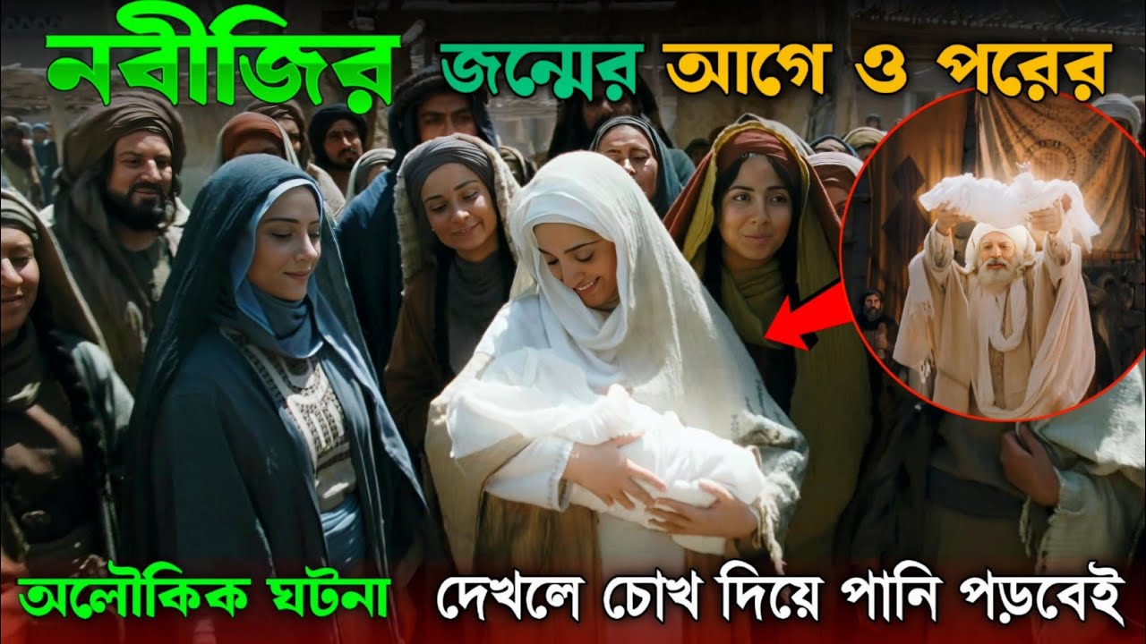 হযরত মুহাম্মদ সাঃ এর জীবনী নিয়ে সিনেমা। একবার দেখুন চোখ দিয়ে পানি ঝরবে  | ইসলামিককাহিনী