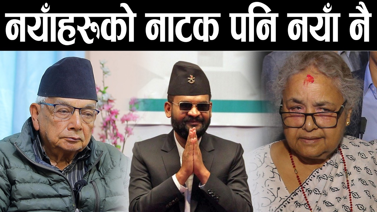 केही नजानेका सांसदहरूलाई परीक्षण दिने रासोपा किन यति धेरै कमजोर बन्यो shyam Banset