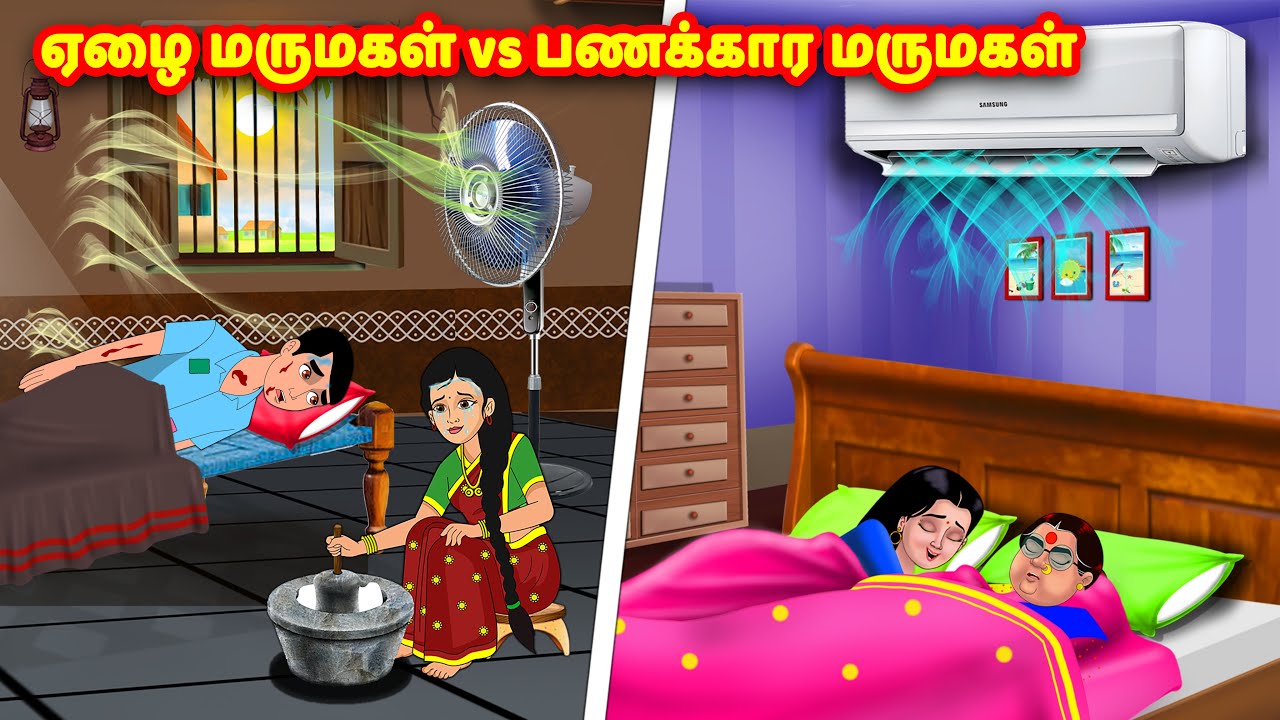 கோடையில் ஏழை மருமகள் vs பணக்கார மருமகள் | Mamiyar vs Marumagal | Tamil Moral Stories | Tamil stories