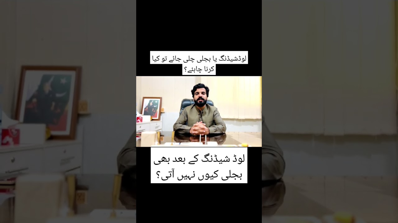 increase in complaints due to load Shedding. #wapda #loadshedding #loadsheddingsolutions #discos