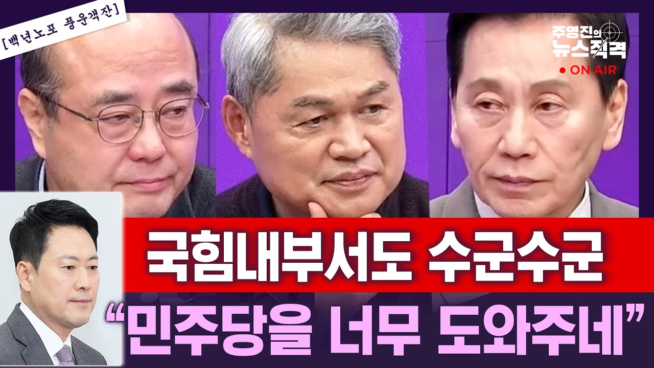 [뉴스직격]장동혁, 호랑이등 올라탔다?/