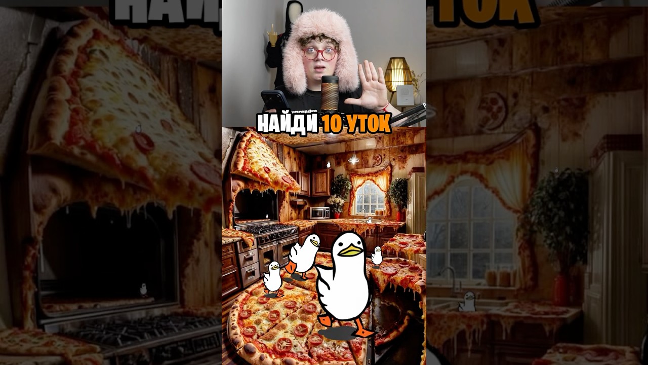 99% ЛЮДЕЙ не могут НАЙТИ 10 УТОЧЕК 🦆🚫🍕
