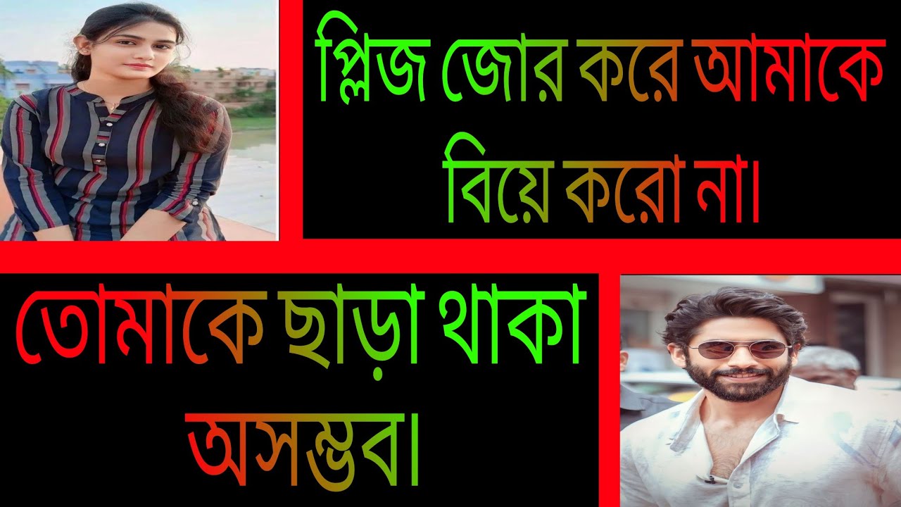 অবৈধ বিয়ে || সকল পর্ব || রোমান্টিক প্রেমের গল্প || Ashik•Priyanka.
