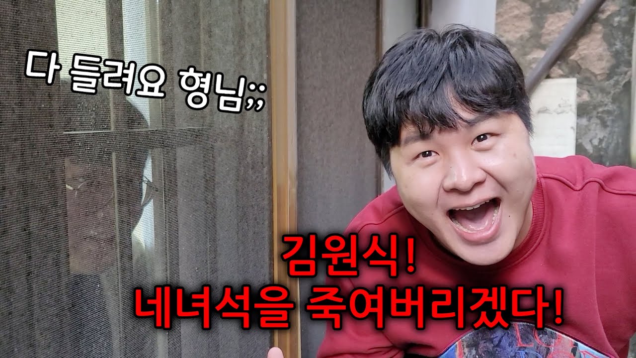 ...김원식 죽여버리겠습니다...