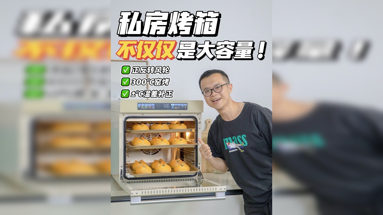 大容量风炉等于私房烤箱吗？非也非也！ 容量大一点，加个背热风，就是私房烤箱了吗？厂家为了普及风炉烤箱，降低一些门槛是可以理解的。但真正的私房烤箱，还应当具备以下几个功能：