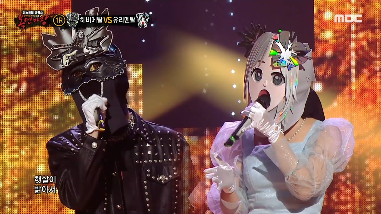 [복면가왕] '헤비메탈' VS '유리멘탈'의 1라운드 무대 - 대낮에 한 이별 (feat. 선예), MBC 221113 방송
