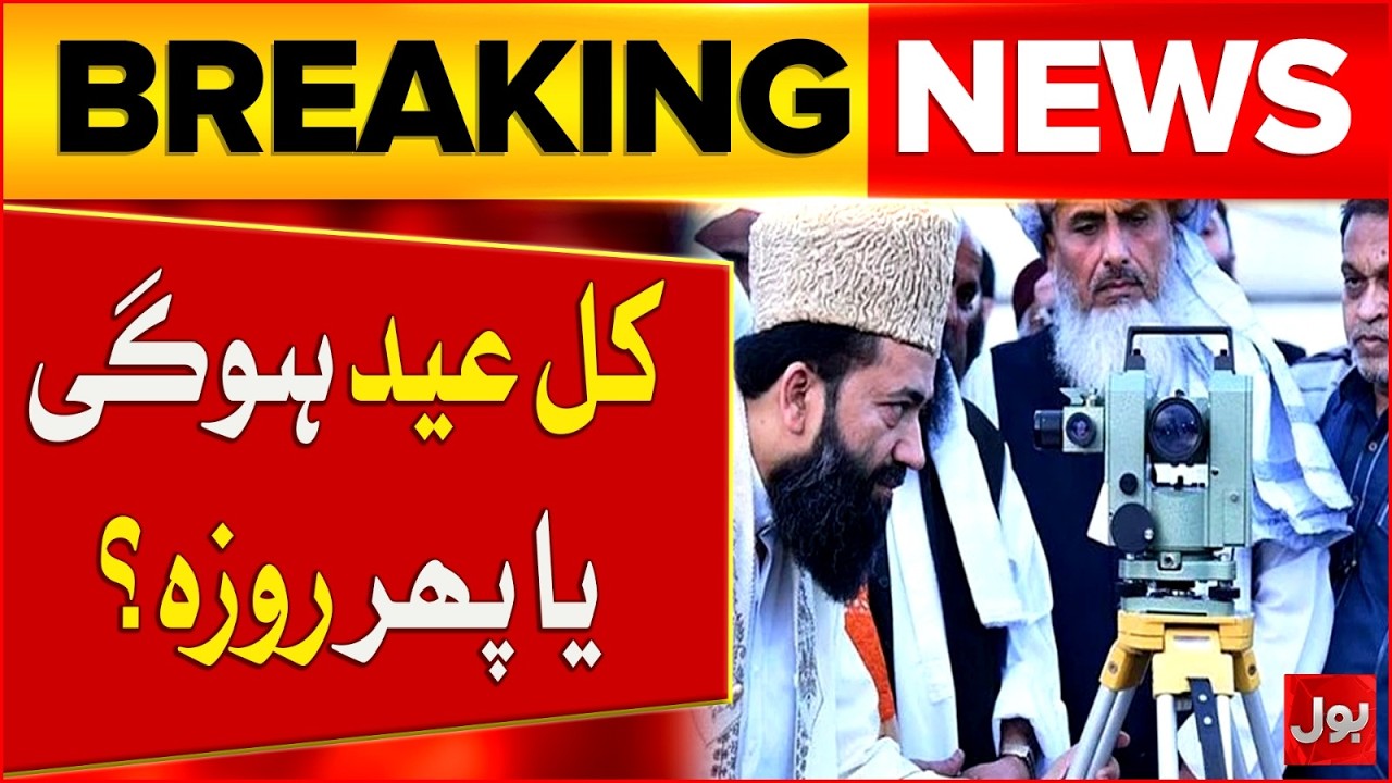 Chand Ki Umar Kitni Hai? | Eid Ul Fitr 2026 Moon Sighting In Pakistan | BOL News