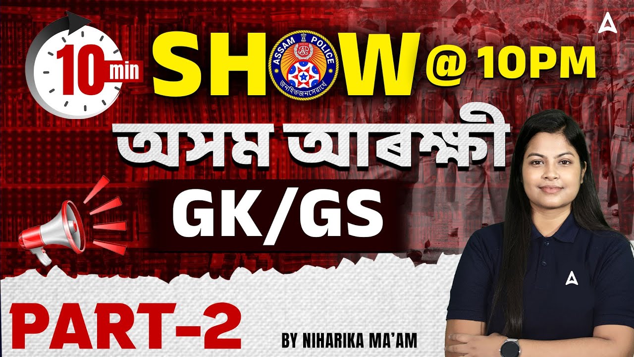 Assam Police Preparation 2026 | Assam Police GK/GS 10 min Show | Part-2  | GK/GS by Niharika Ma'am
