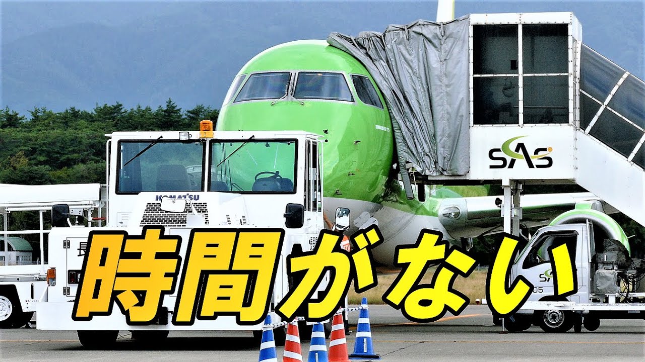 FDA めちゃめちゃの３０分 信州まつもと空港
