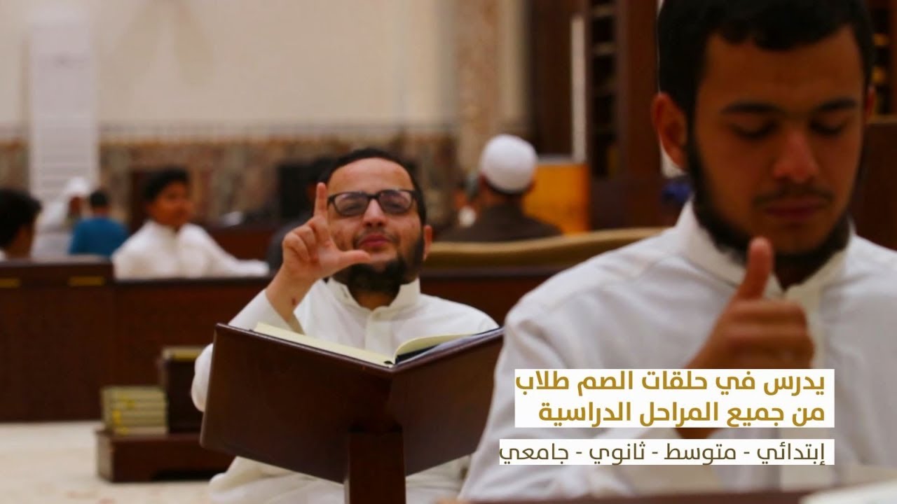 تقرير حلقات الصم | جامع ومجمع الراجحي بشبرا 1439هـ