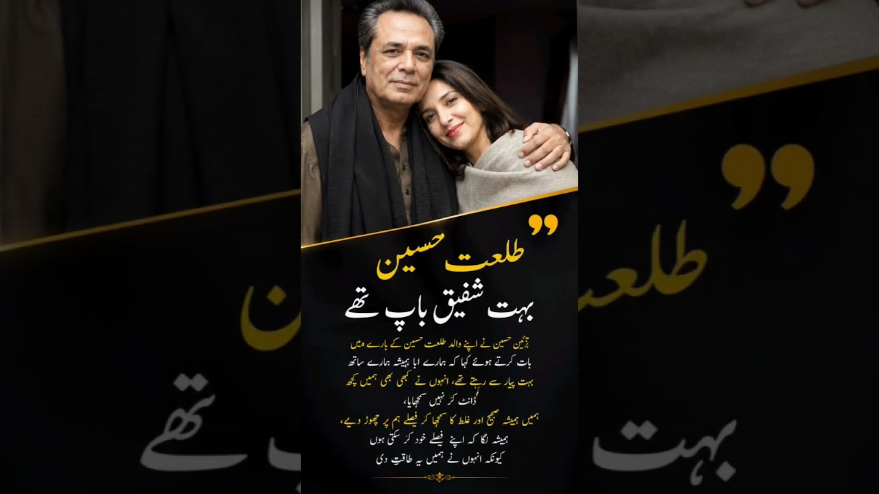 Talat Hussain Was a Loving Father | Tazeen Hussain Shares Emotional Memories | Heartwarming Tribute