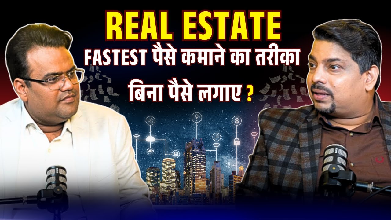 Zero Investment Real Estate Franchise ! Property Business से Success कैसे पाएँ?  Franchise Batao