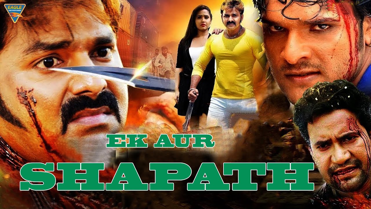 एक और शपथ | दिनेश लाल निरहुआ, पवन सिंह, मोनालिसा, पाखी हेगड़े | सुपरहिट भोजपुरी जबरदस्त एक्शन मूवी |