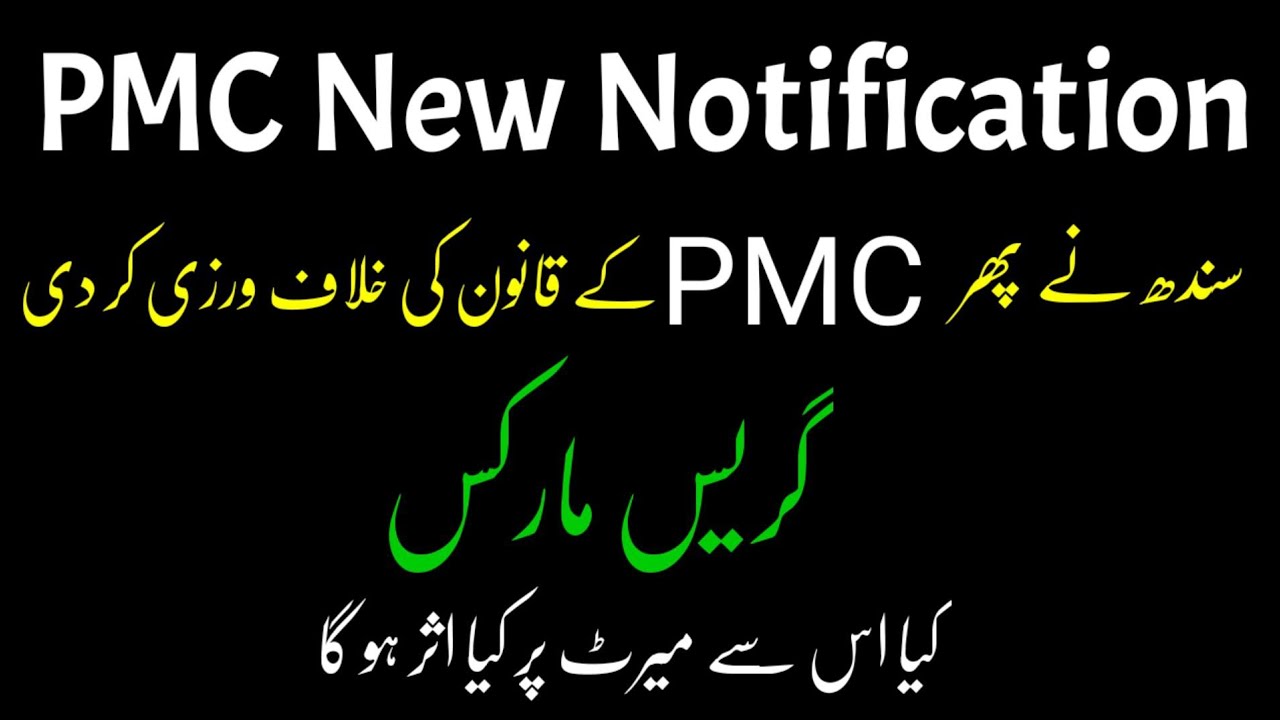 PMC Latest Notification/PMC Notification about Grace marks/PMC  Notification@MultiThinkerMTC