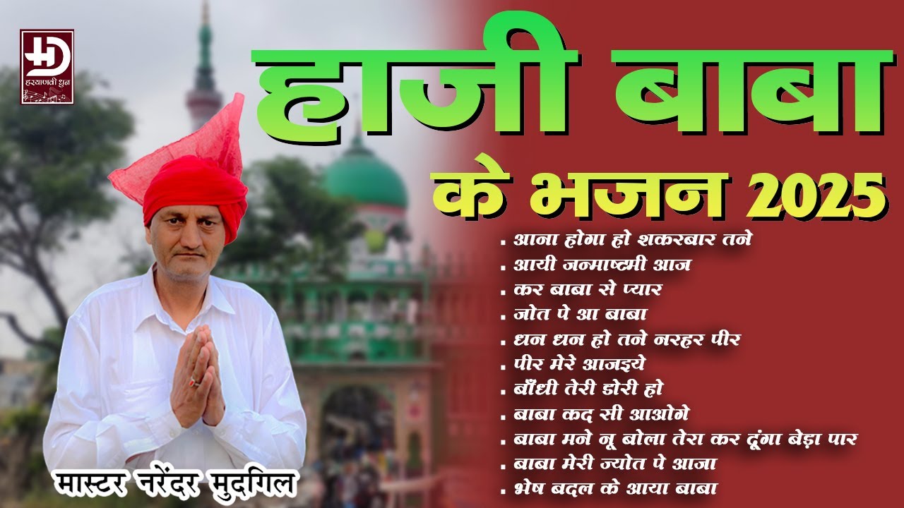 NonStop All Narhar Peer Bhajan 2025 | Master Narender Mudgil | हाजी बाबा के भजन | HD Bhakti
