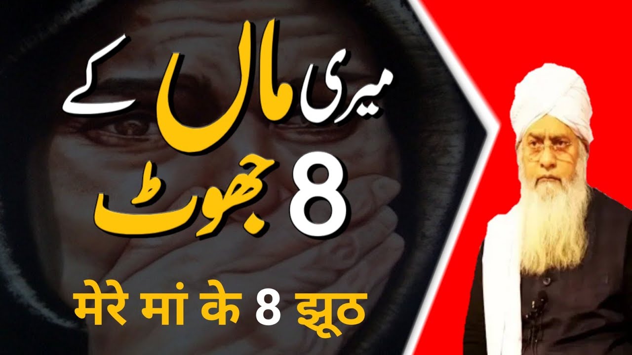 Very Emotional Bayan | Meri Maa Ke 8 Jhoot | Peer Zulfiqar Ahmed Naqshbandi | Meri Tauba
