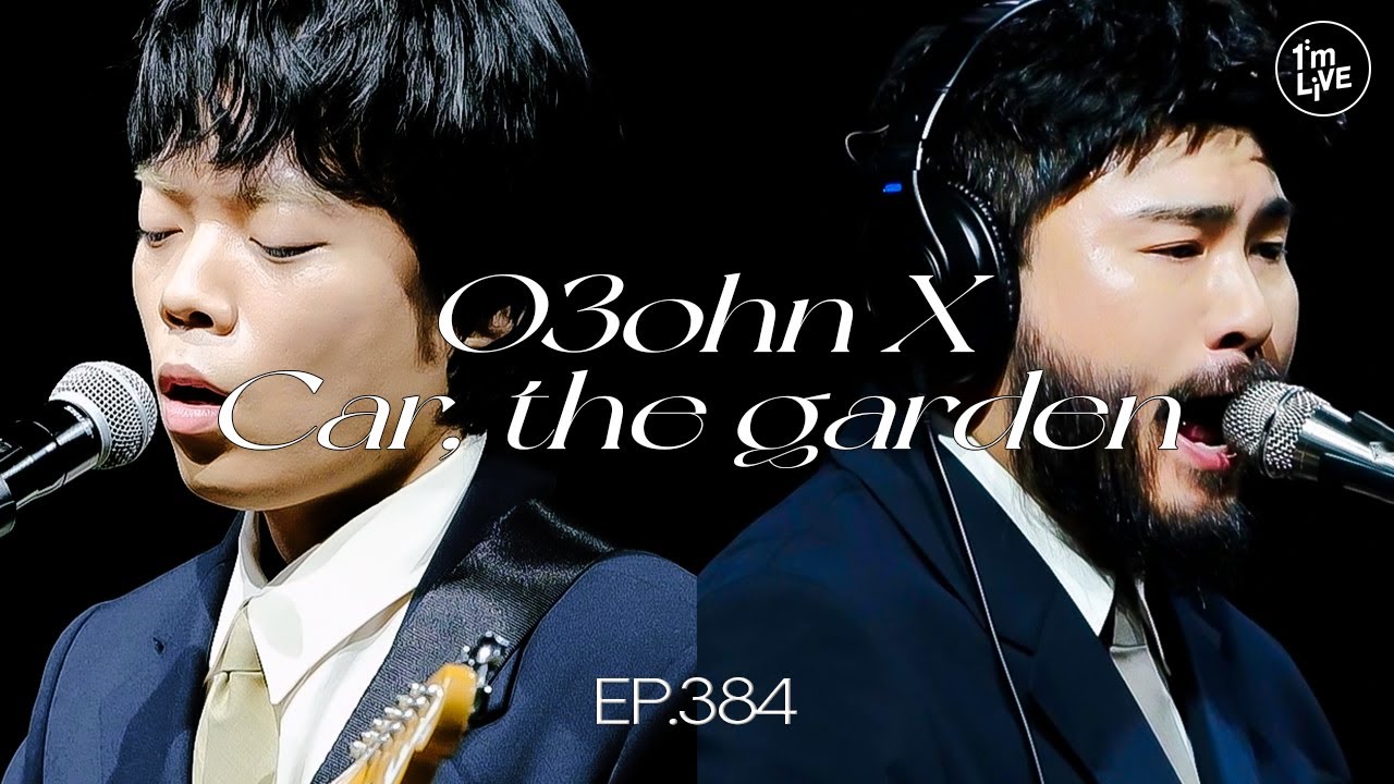 [I'm LIVE] Ep.384 O3ohn X Car, the garden(오존 X 카더가든) _ Full Episode