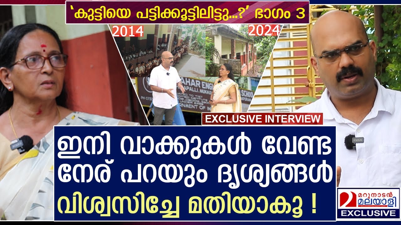 കുട്ടിയെ പട്ടിക്കൂട്ടിലിട്ടെന്ന കള്ളം പൊളിച്ചടുക്കുന്ന ദൃശ്യങ്ങൾ ഇതാണ് | Sasikala Teacher