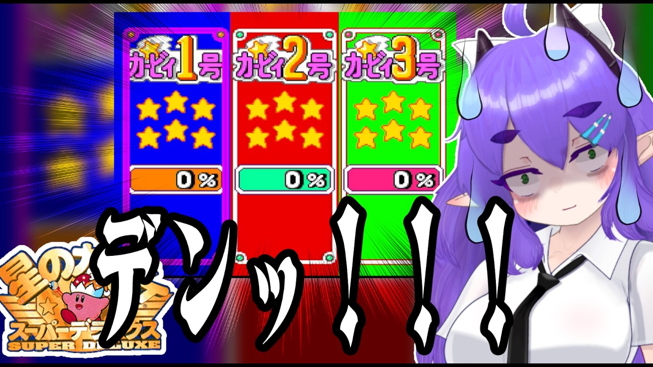 【無謀】全コピー能力で格闘王への道を制覇しよう！したかった…（）ワイのカービィ捌きをみろぉ🐲【星のカービィスーパーデラックス】#Vtuber #星のカービィスーパーデラックス
