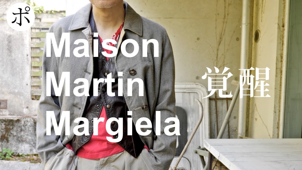 マルジェラの貴重なアーカイブをユニクロ価格でポチる男【Margiela】