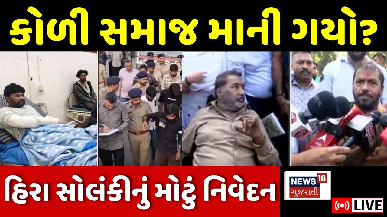 🟠Bagdana Koli Samaj Controversy LIVE |સરકારના આદેશ બાદ કોળી સમાજ માની ગયો? | Mayabhai | Hira Solanki