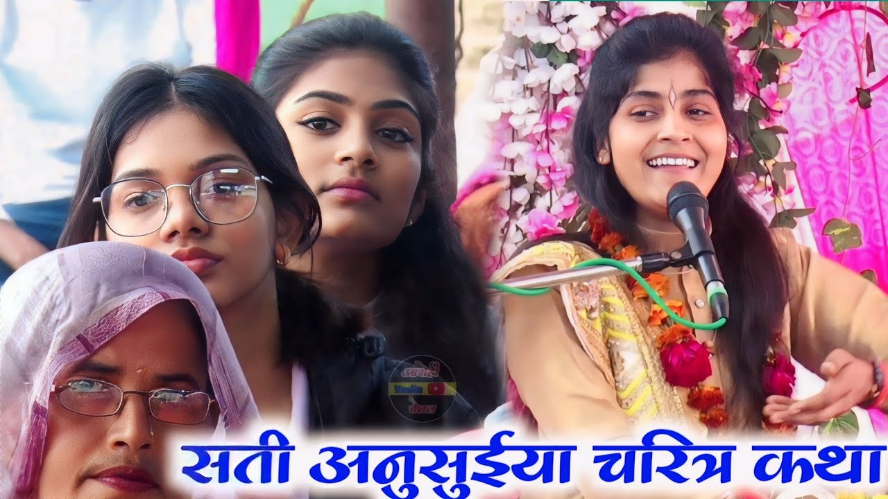 #पूरी_कथा ।। सती अनुसुईया चरित्र ✓की कथा  #देवी_आकृति_जी 7088629723