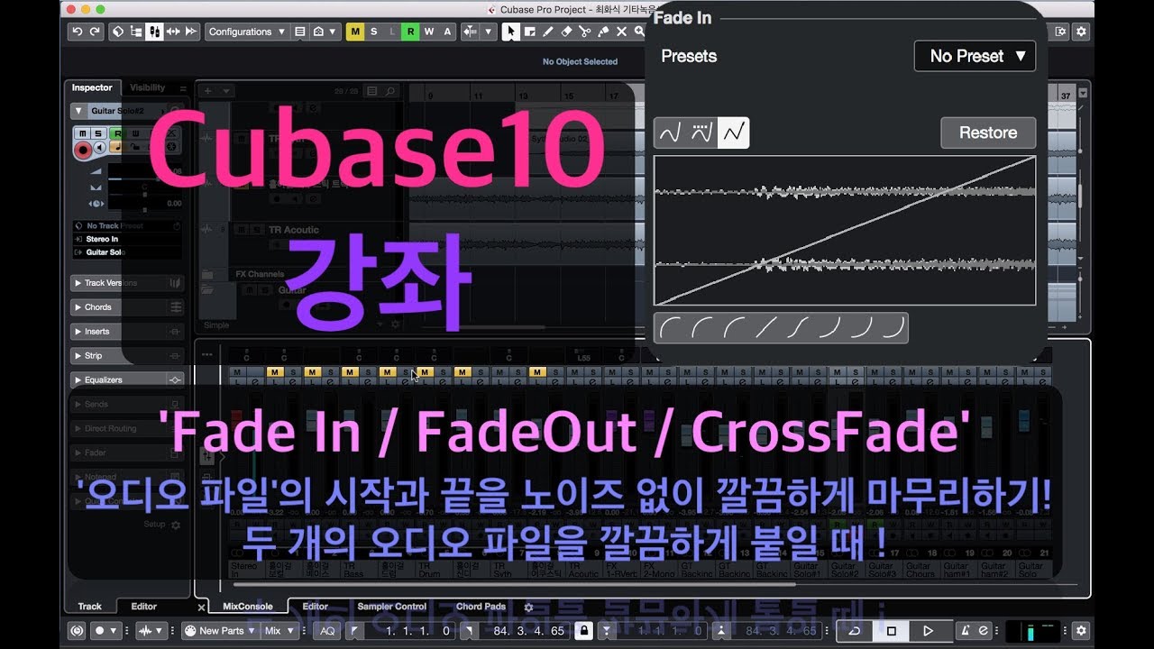 완전 필수! 녹음 후 '페이드 인 & 페이드 아웃 & 크로스 페이드'를 이용해서 노이즈를 제거하자! [큐베이스 강좌/큐베이스 10]