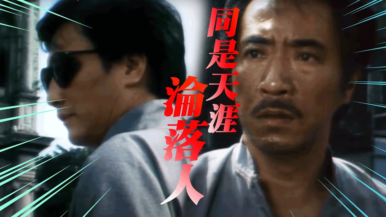 千王之王｜誤會盡除 原來害我的不是你！｜謝賢｜汪明荃｜楊群｜任達華｜黄新｜郭峰｜雪梨