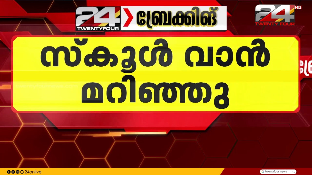 School van falls into canal in Thiruvananthapuram; students hospitalized