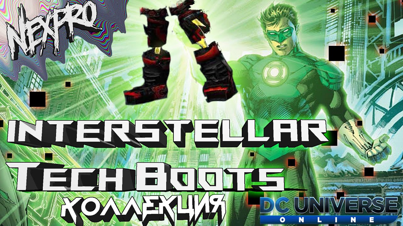 DCUO -  где взять interstellar tech boots ??? 