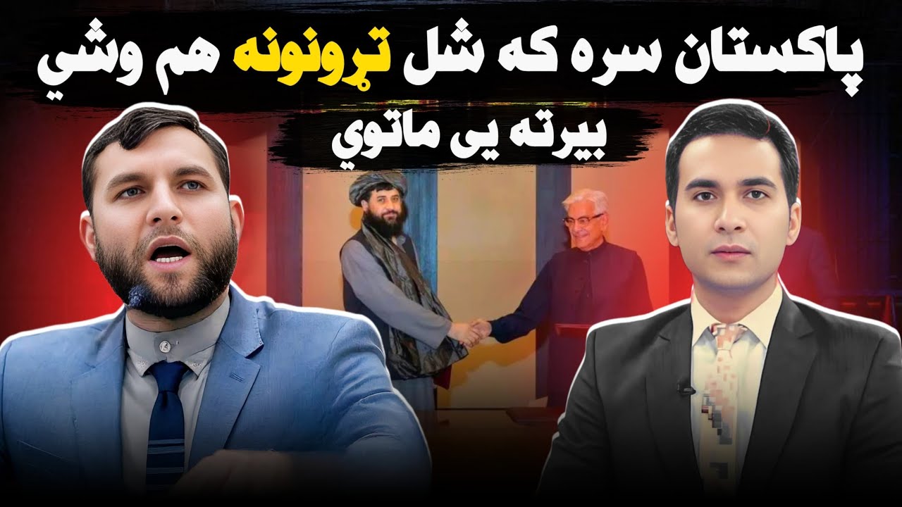 Will the Afghan-Pak Ceasefire Last? | امرخېل، باوري یم چې پاکستان اوربند ته ژمن نه پاتې کېږي
