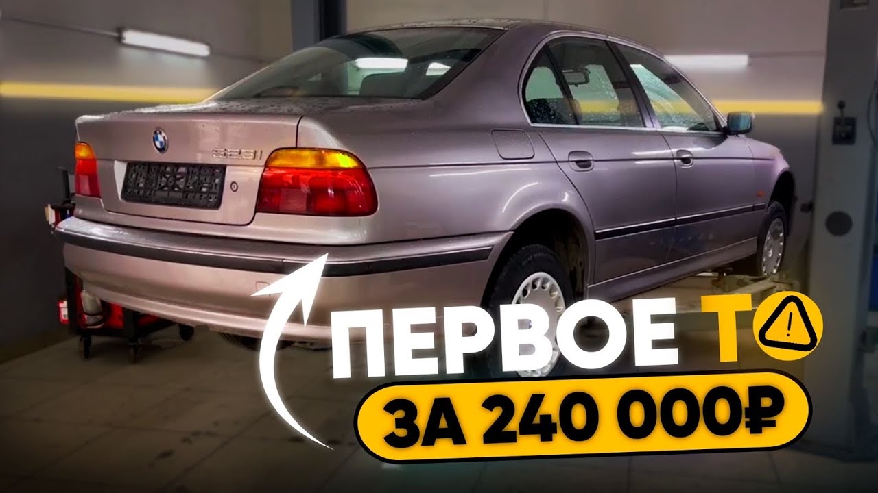 Дилерская BMW E39. Первое ТО. Anton Avtoman.
