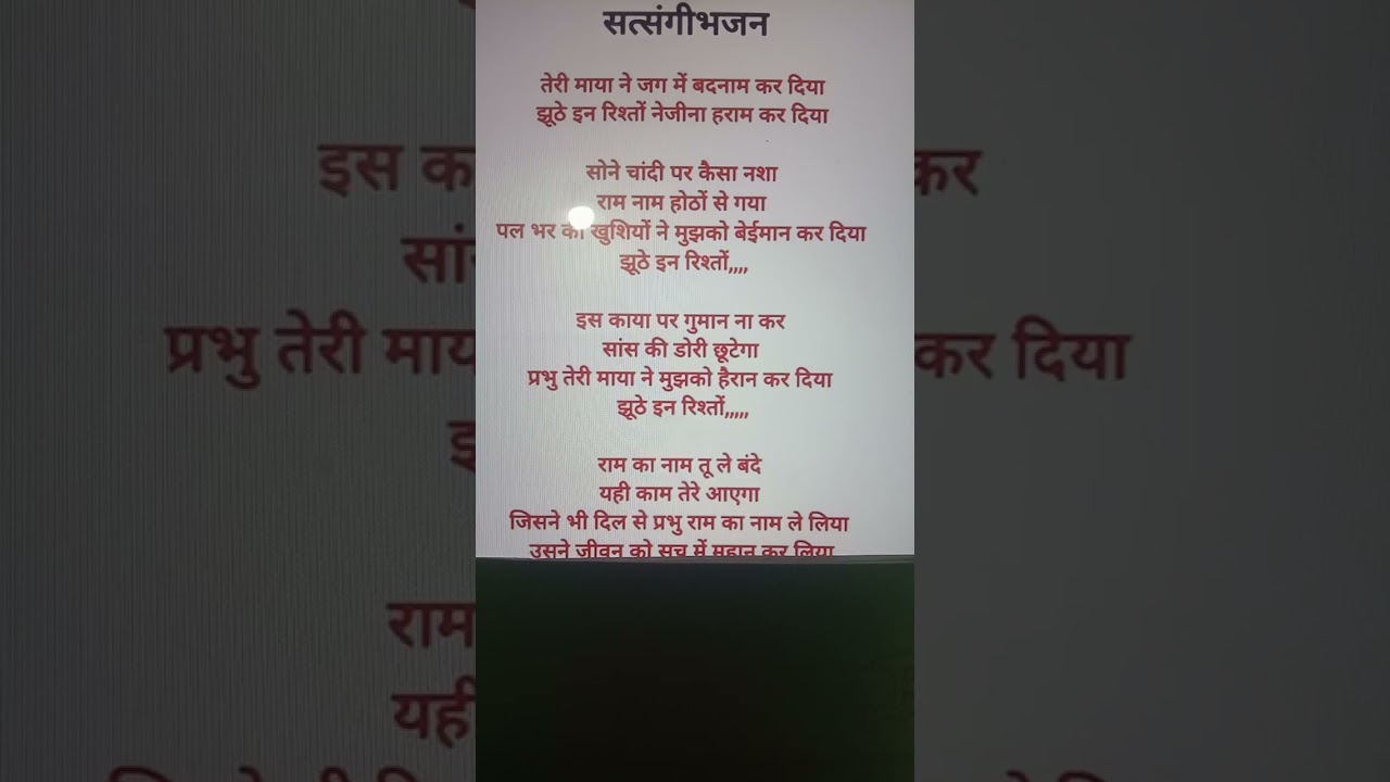 🙏 झूठ इन रिश्तों ने जीना हराम कर दिया सुंदर सा भजन जरूर सुने