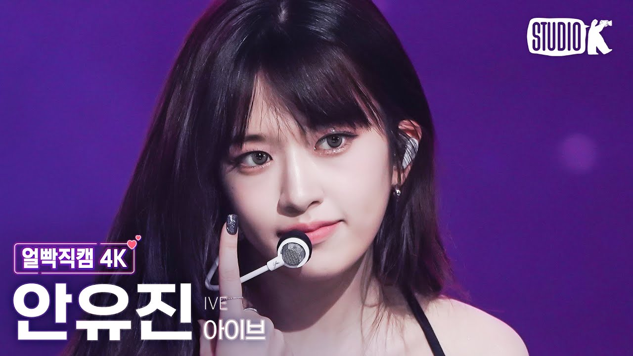 [얼빡직캠 4K] 아이브 안유진 'Kitsch' (IVE YUJIN Facecam) @뮤직뱅크(Music Bank) 230414
