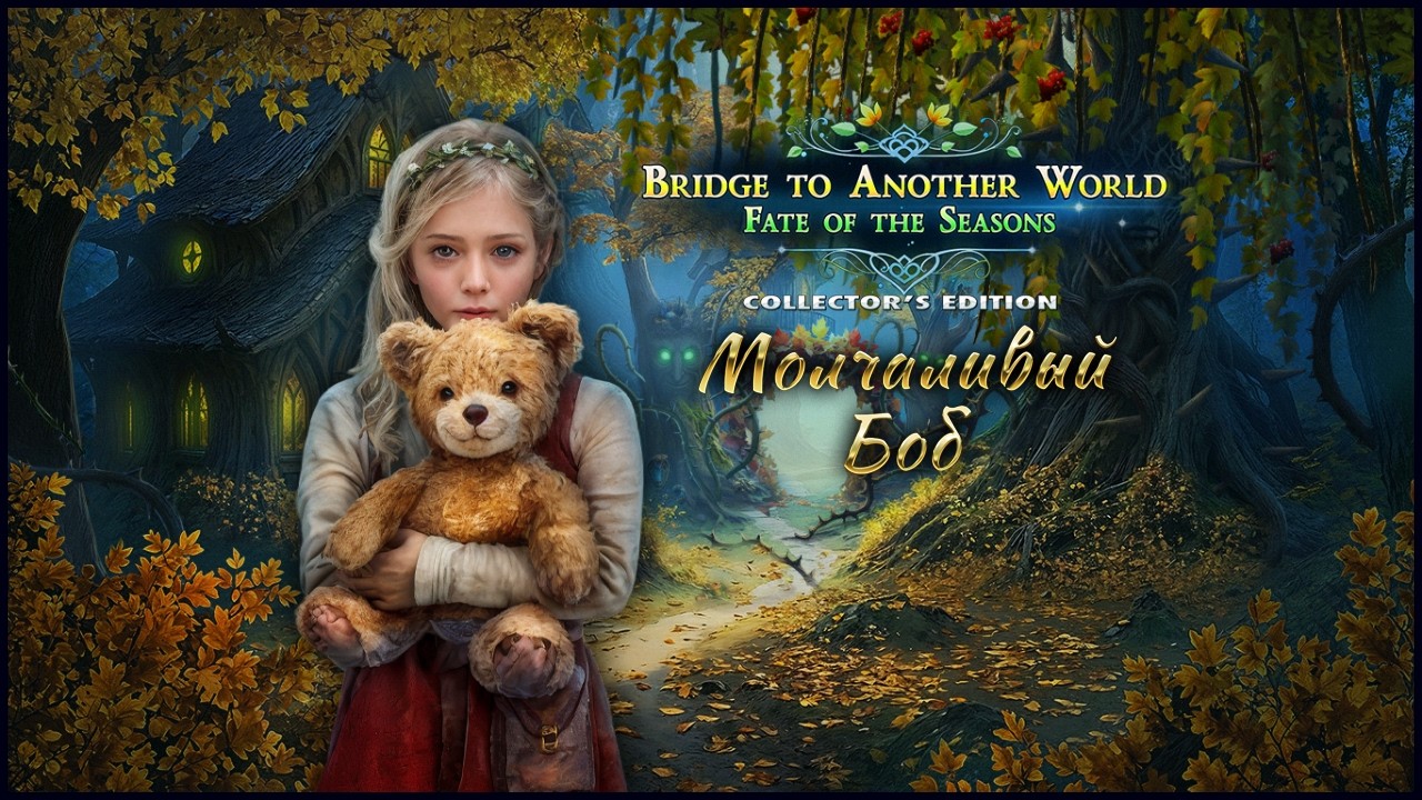Bridge to Another World 13: Fate of the Seasons | Мост в другой мир 13: Судьба времен года #3