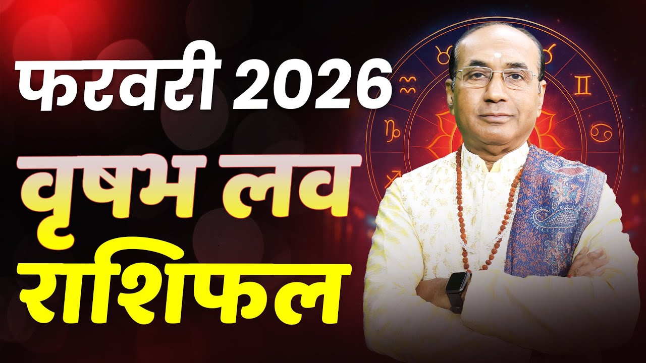 Taurus Love Horoscope February 2026 | Vrishabh Love Rashifal February 2026 | Taurus Love Life