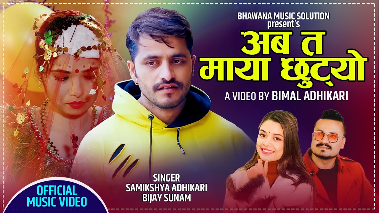 New Lok Dohori Song 2077 - अब त माया छुट्यो  Aba Ta Maya Chhutyo - Samikshya Adhikari & Bijaya Sunam
