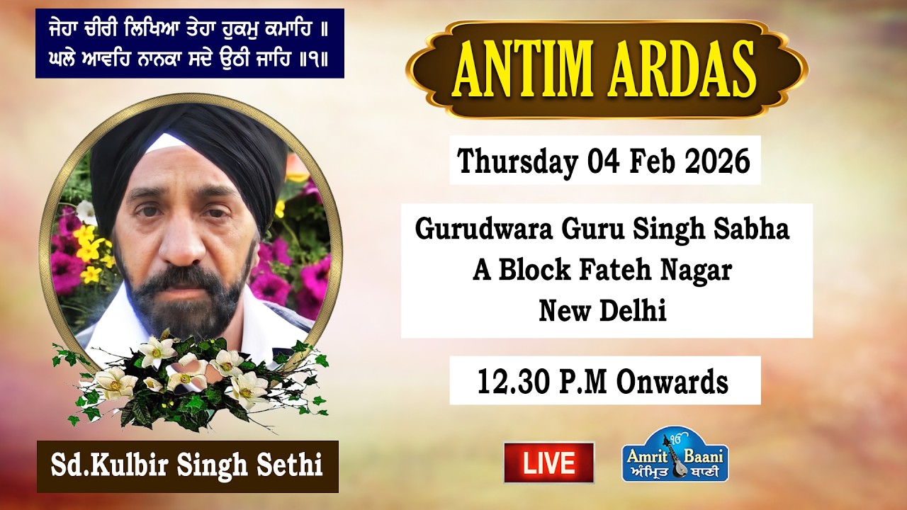 LIVE ! Antim Ardas Of Sd.Kulbir Singh Sethi | Gurudwara A Block Fateh Nagar Delhi (04 Feb 2026)
