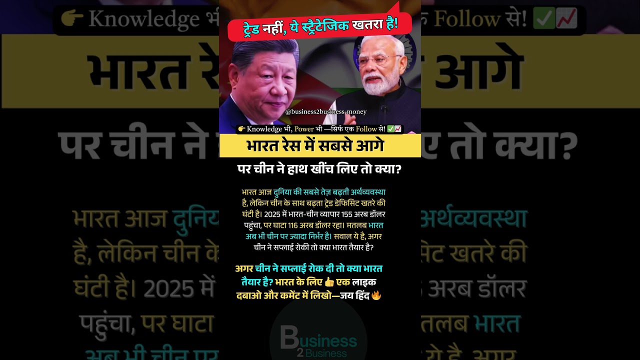 India Fast, China Trap?