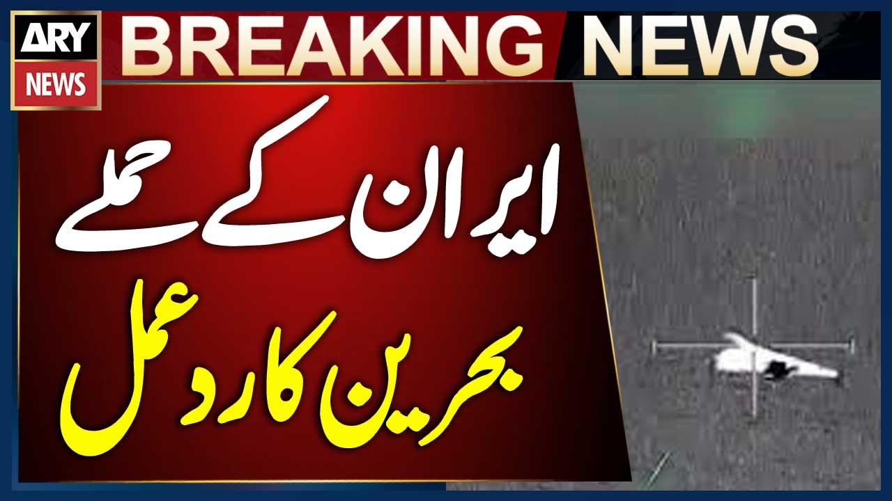 Iran Attack - Bahrain Issues Key Statement | Breaking News