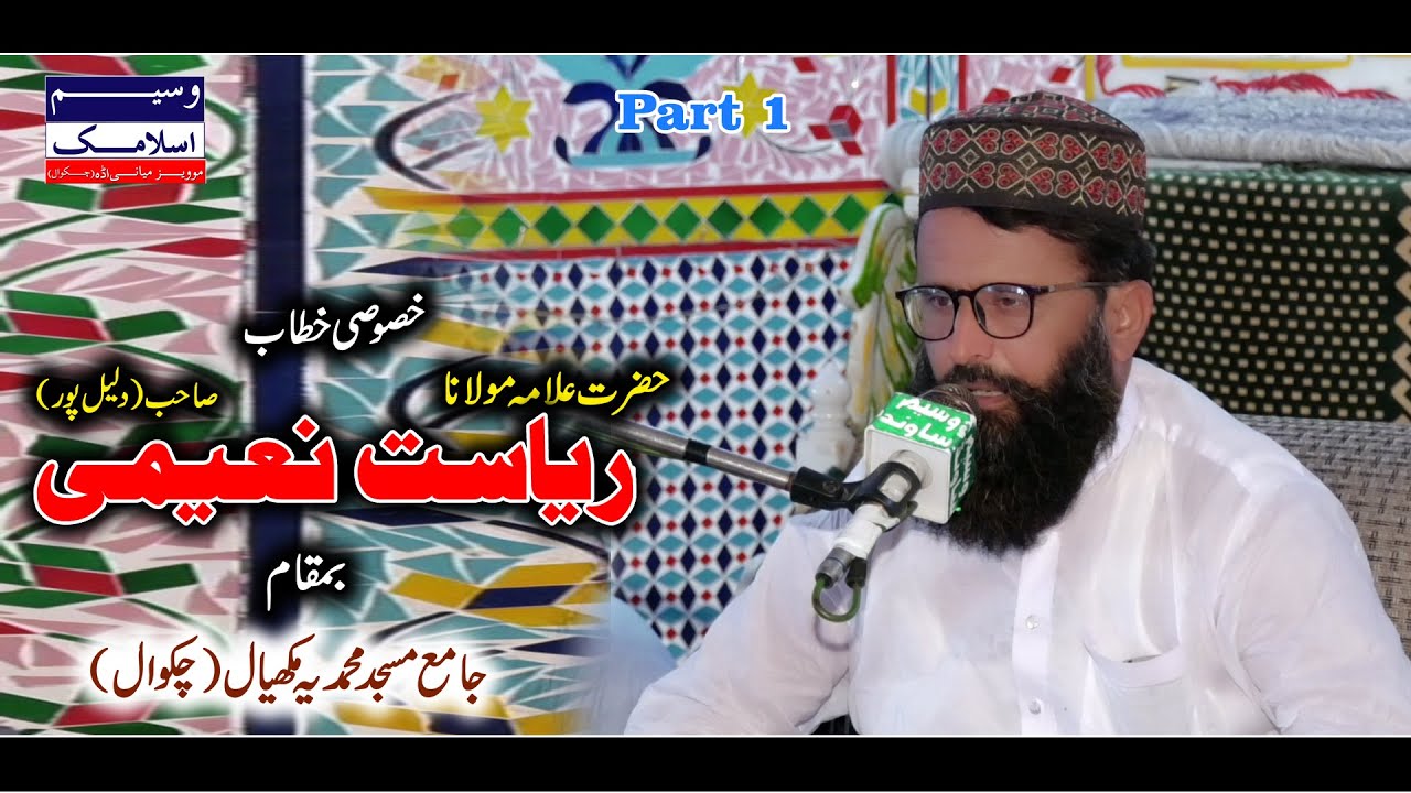 Hazrat Allama Molana Ryasat Naeemi | New Bayyan 2024 | Part 01